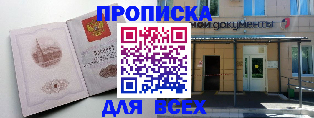 прописка иностранных граждан в Кубинке