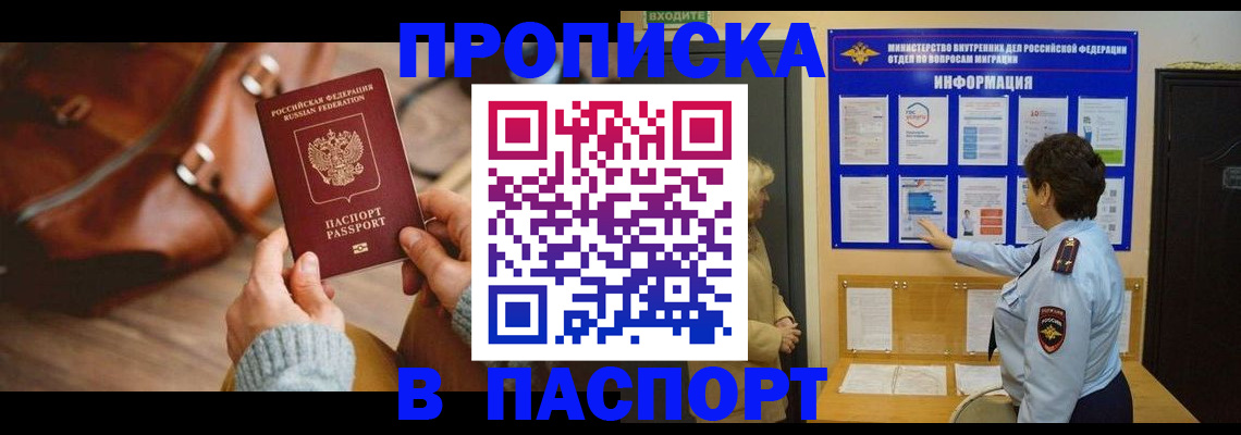 прописка в квартире в Кубинке