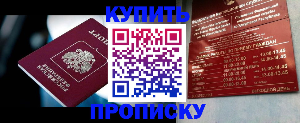 временная регистрация для школы в Кубинке